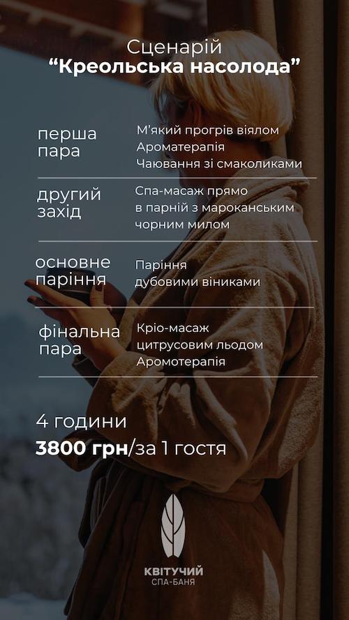 Креольська насолода