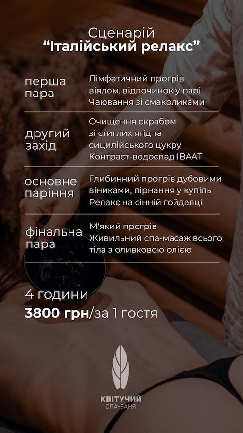 Італійський релакс